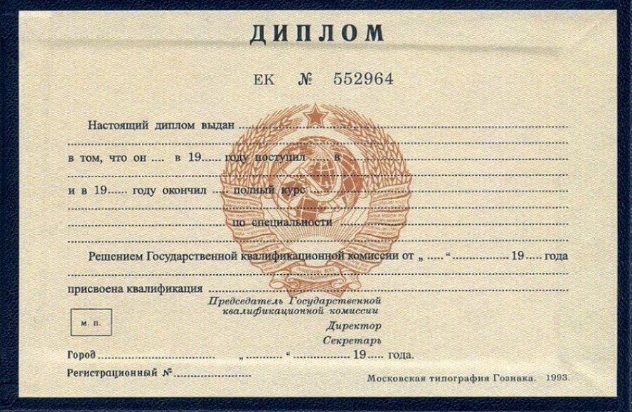Купить диплом МПСУ бланк ГОЗНАК 984262376